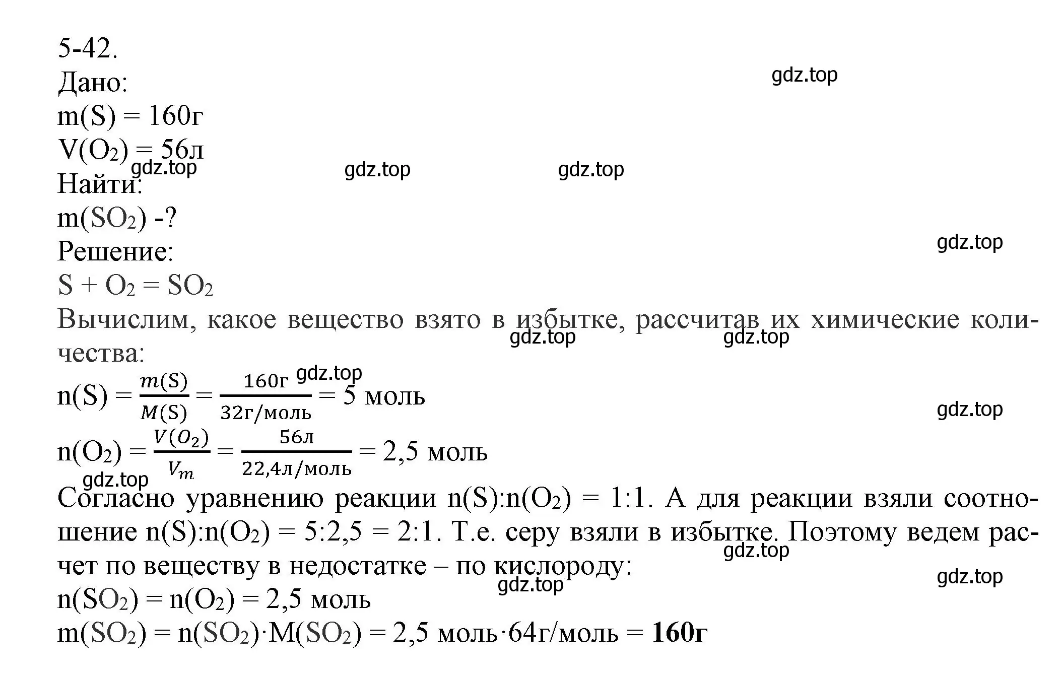 Решение номер 5-42 (страница 57) гдз по химии 8 класс Кузнецова, Левкин, задачник