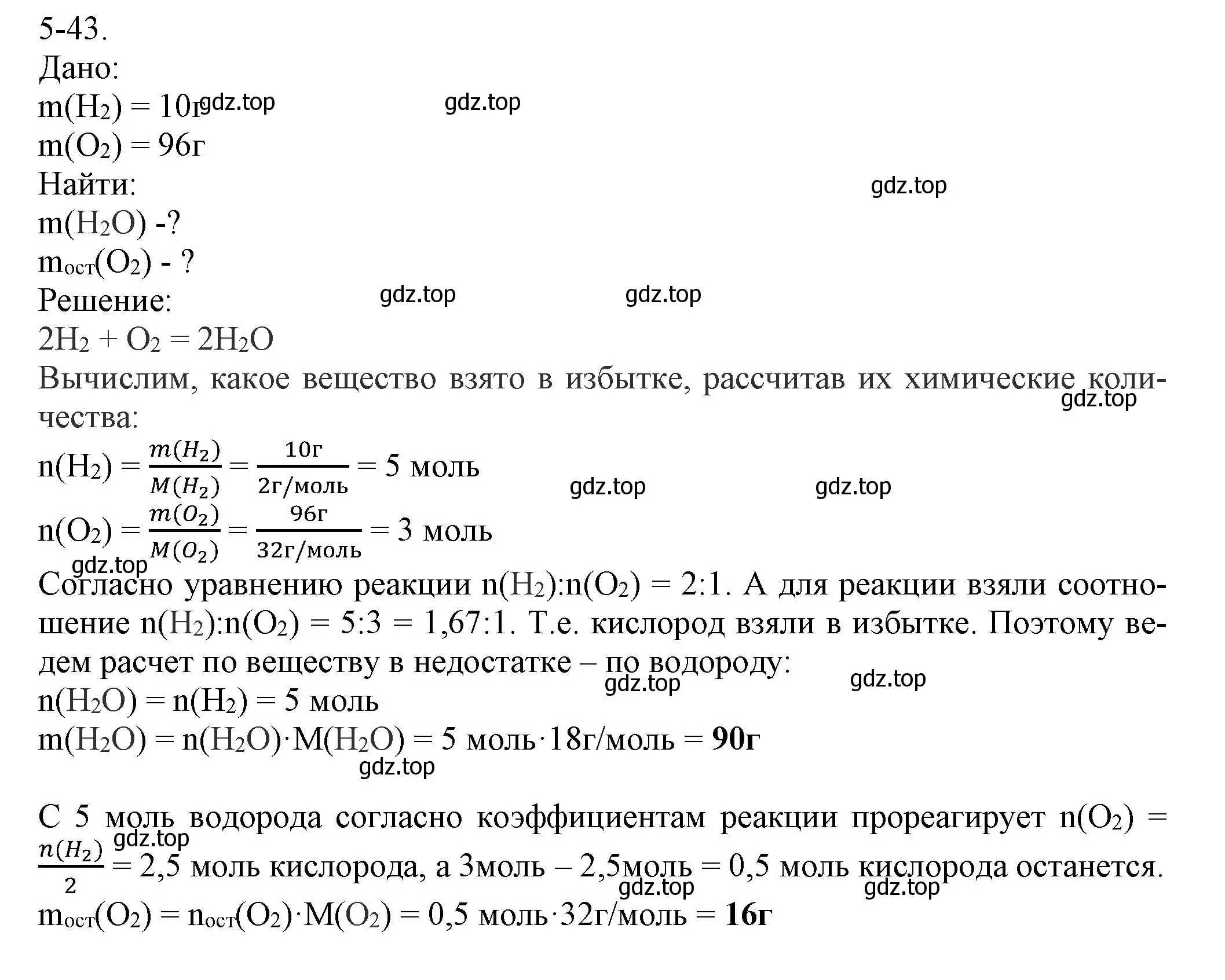 Решение номер 5-43 (страница 57) гдз по химии 8 класс Кузнецова, Левкин, задачник