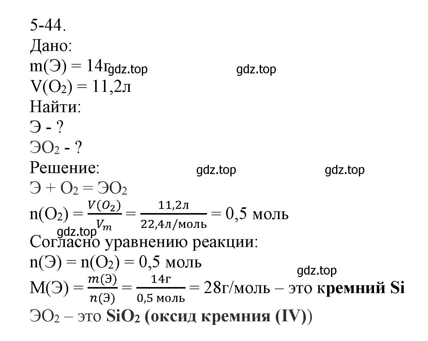 Решение номер 5-44 (страница 57) гдз по химии 8 класс Кузнецова, Левкин, задачник