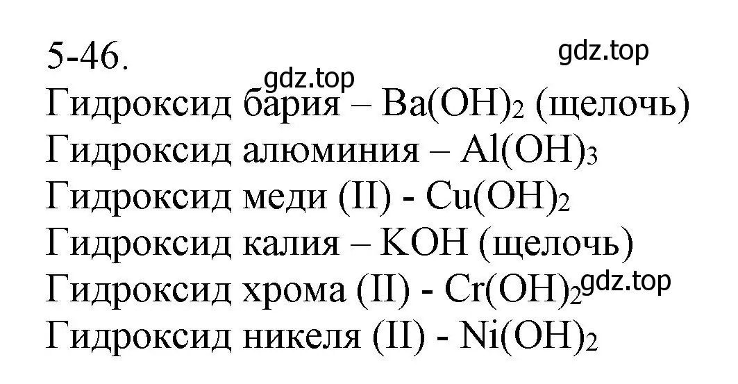 Решение номер 5-46 (страница 58) гдз по химии 8 класс Кузнецова, Левкин, задачник