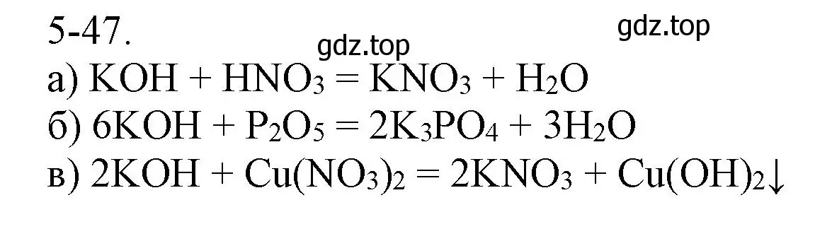 Решение номер 5-47 (страница 58) гдз по химии 8 класс Кузнецова, Левкин, задачник
