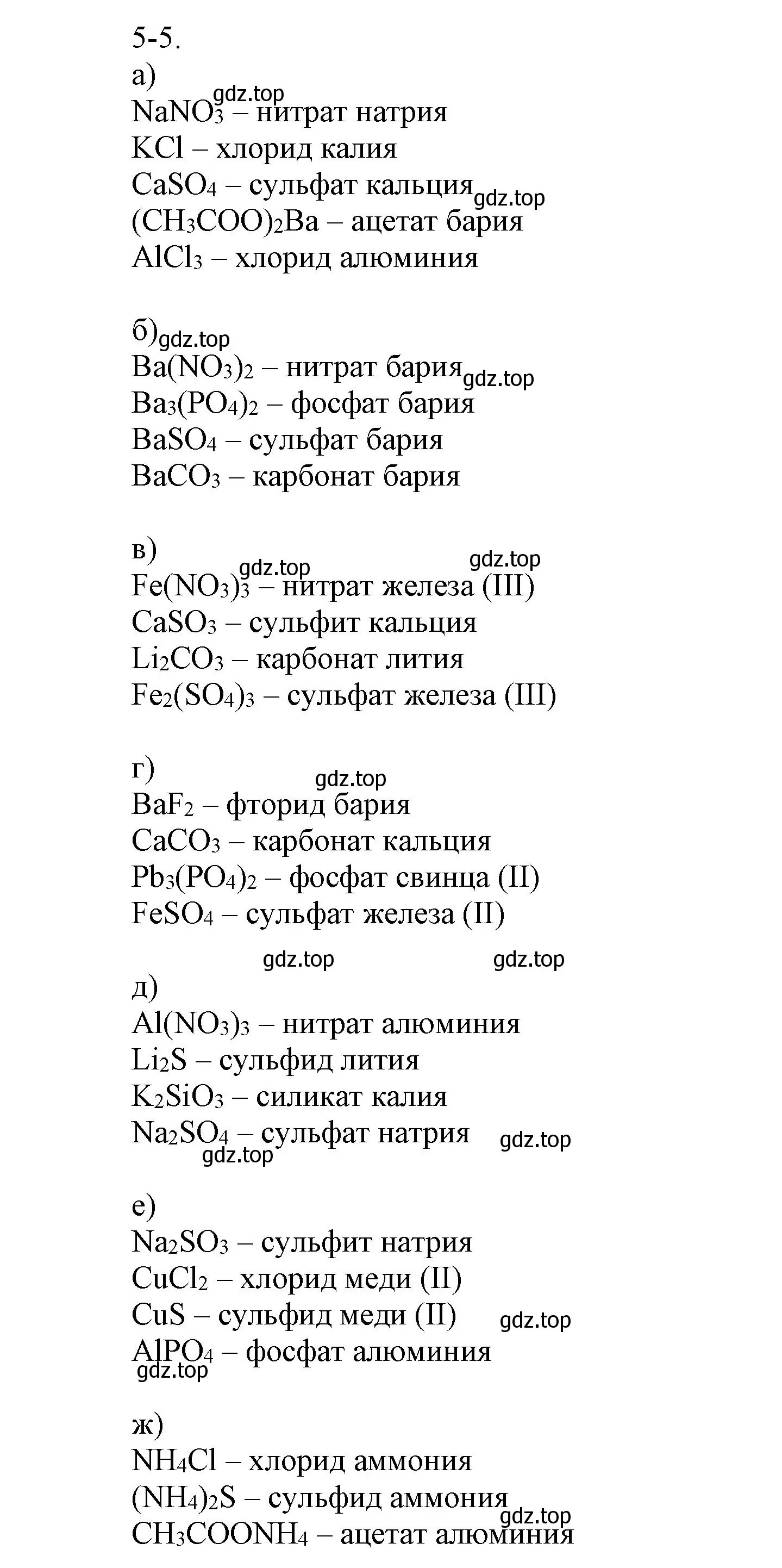 Решение номер 5-5 (страница 53) гдз по химии 8 класс Кузнецова, Левкин, задачник