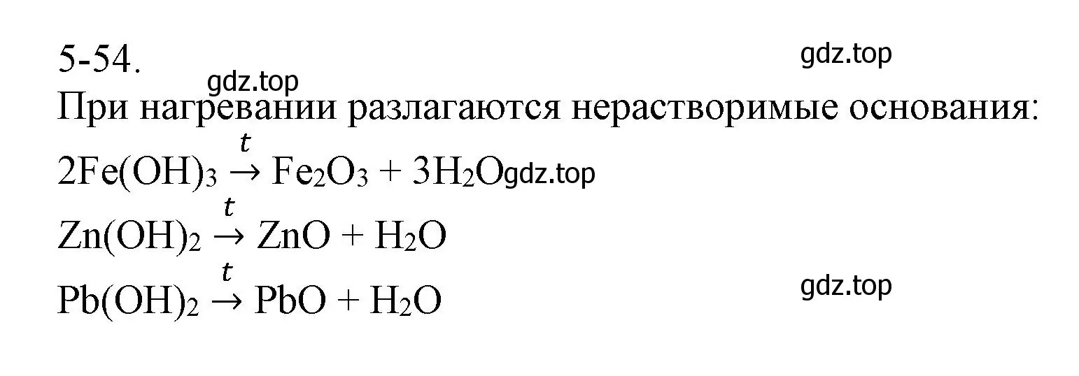 Решение номер 5-54 (страница 58) гдз по химии 8 класс Кузнецова, Левкин, задачник