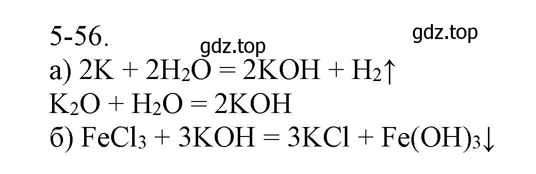 Решение номер 5-56 (страница 58) гдз по химии 8 класс Кузнецова, Левкин, задачник