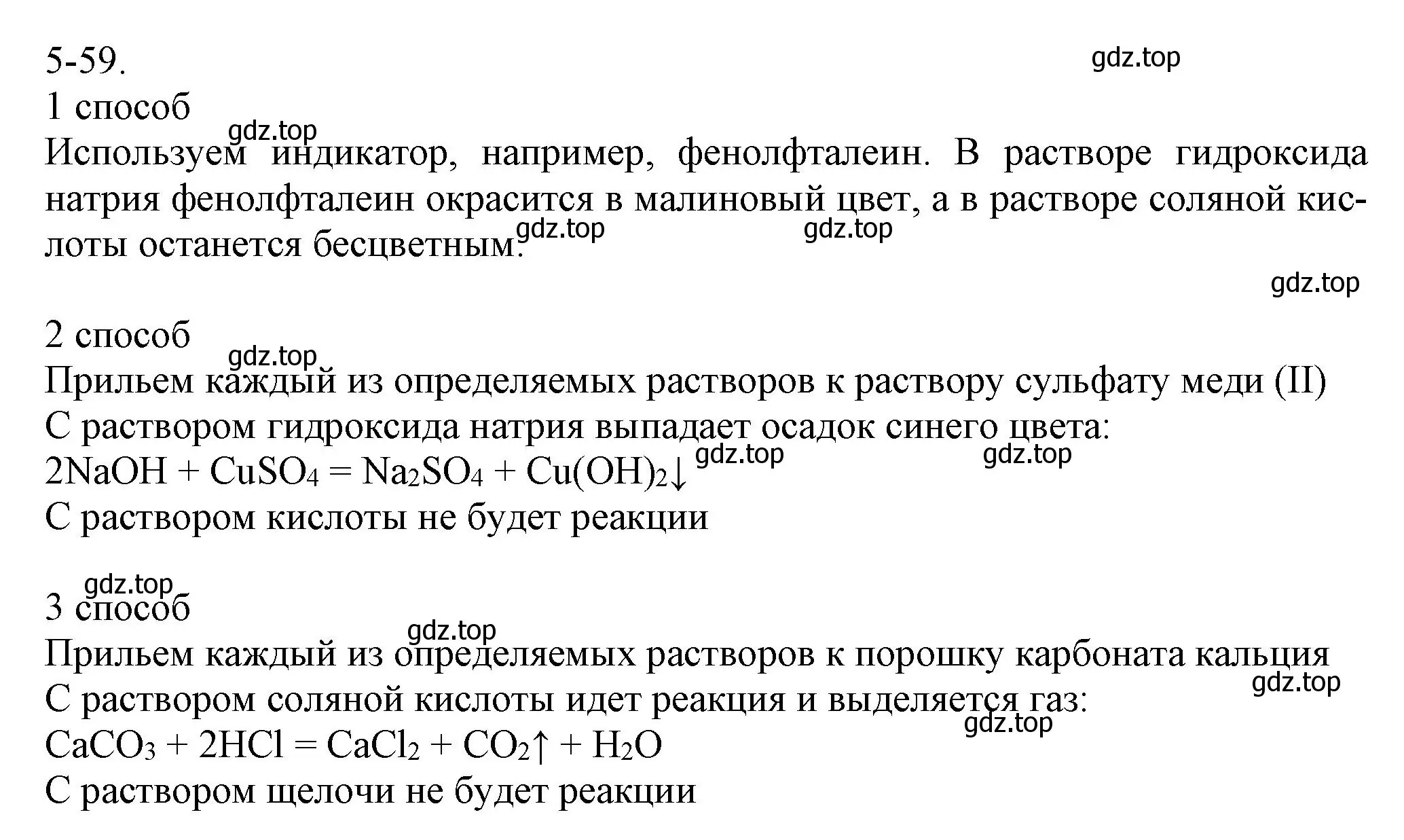 Решение номер 5-59 (страница 59) гдз по химии 8 класс Кузнецова, Левкин, задачник