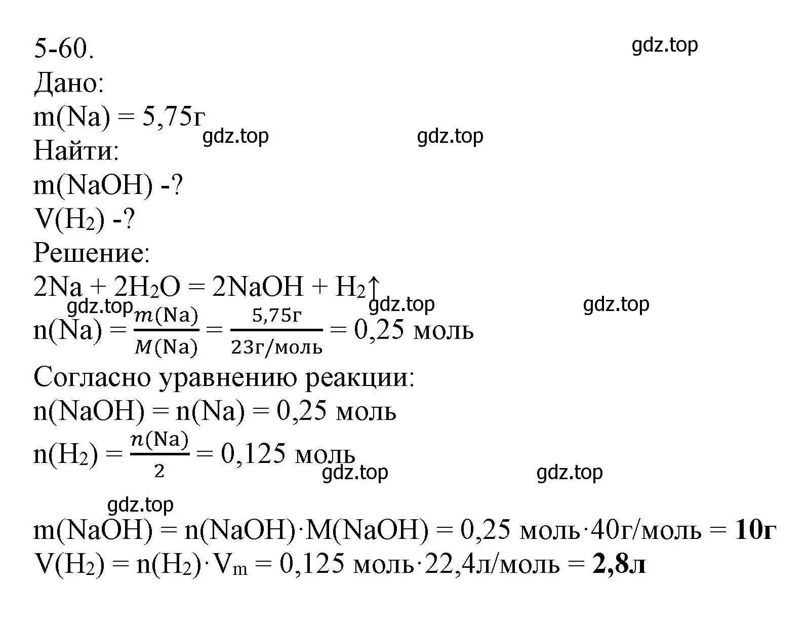 Решение номер 5-60 (страница 59) гдз по химии 8 класс Кузнецова, Левкин, задачник