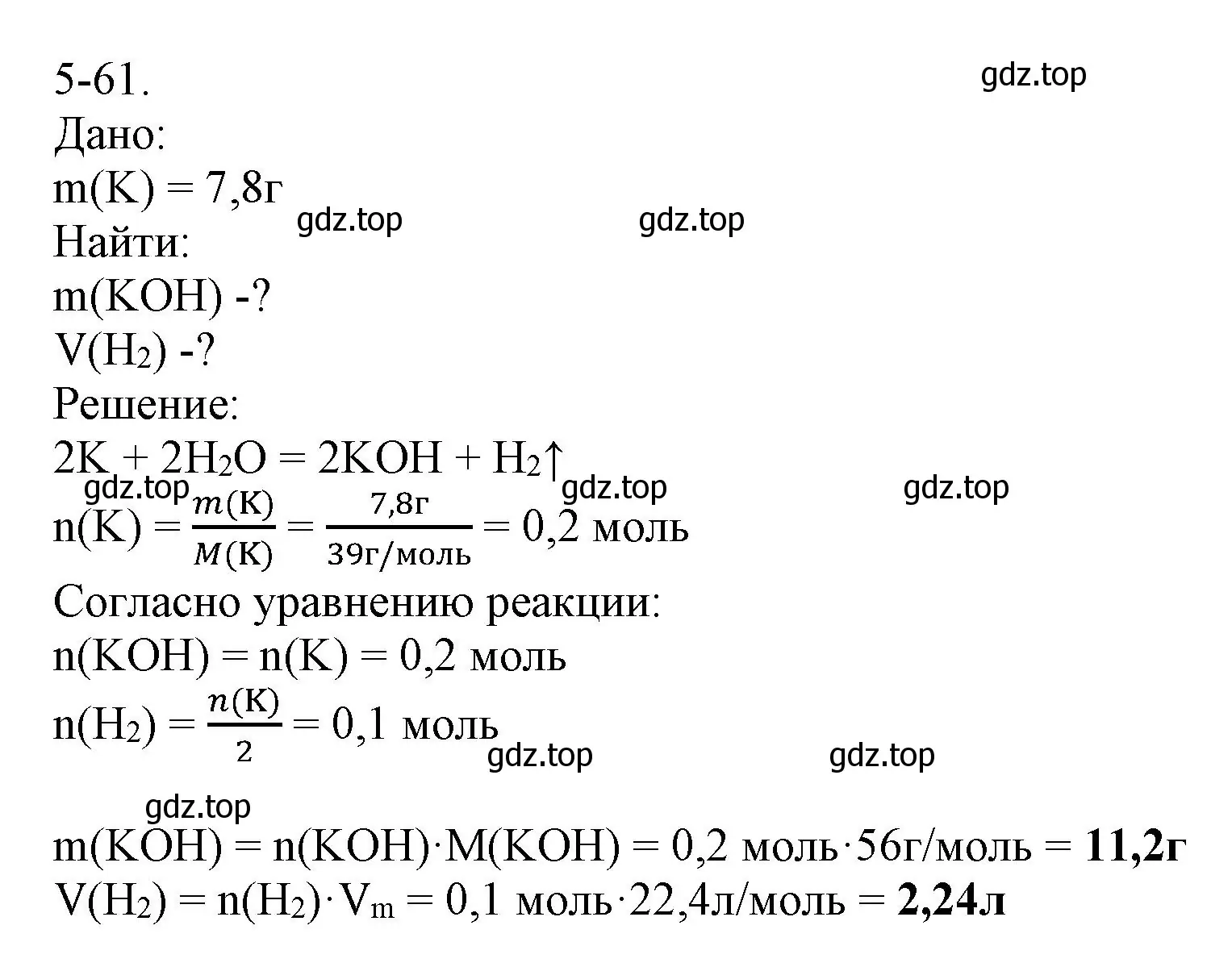 Решение номер 5-61 (страница 59) гдз по химии 8 класс Кузнецова, Левкин, задачник