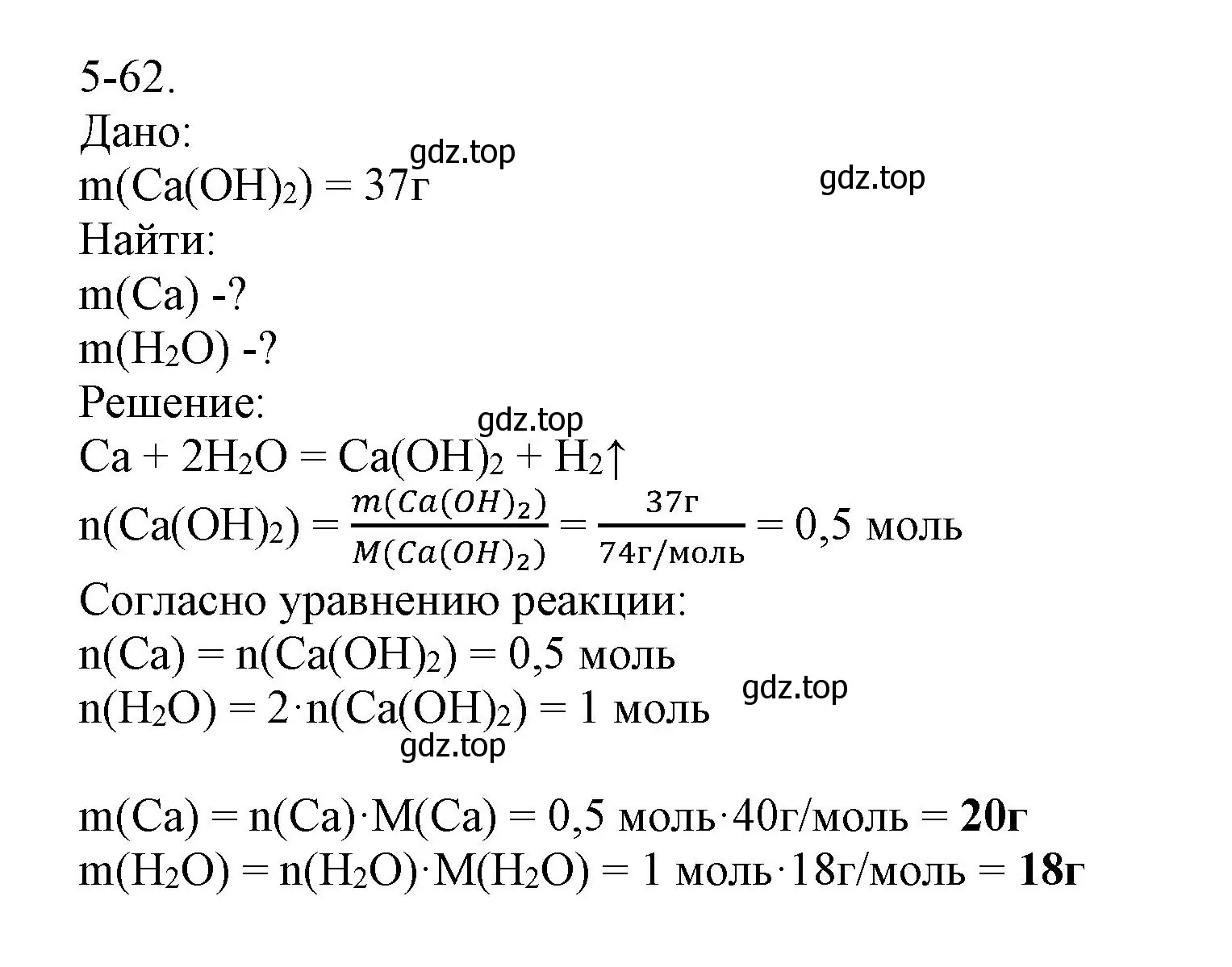 Решение номер 5-62 (страница 59) гдз по химии 8 класс Кузнецова, Левкин, задачник