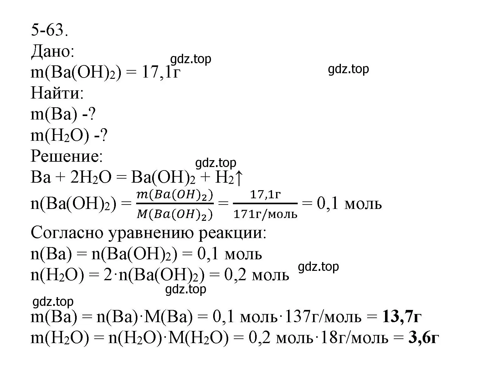 Решение номер 5-63 (страница 59) гдз по химии 8 класс Кузнецова, Левкин, задачник