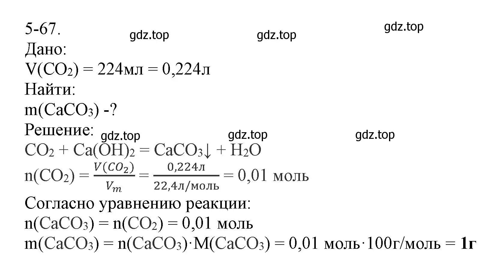 Решение номер 5-67 (страница 59) гдз по химии 8 класс Кузнецова, Левкин, задачник