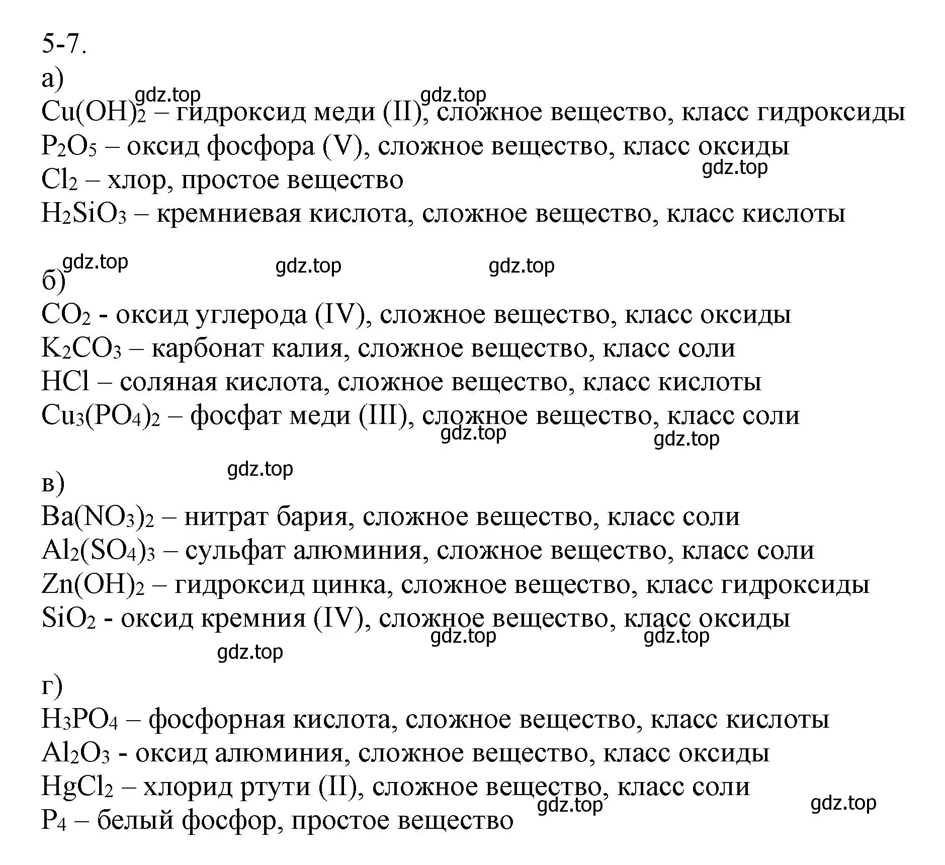 Решение номер 5-7 (страница 54) гдз по химии 8 класс Кузнецова, Левкин, задачник