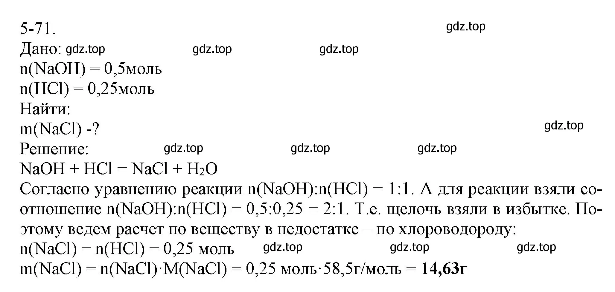 Решение номер 5-71 (страница 60) гдз по химии 8 класс Кузнецова, Левкин, задачник