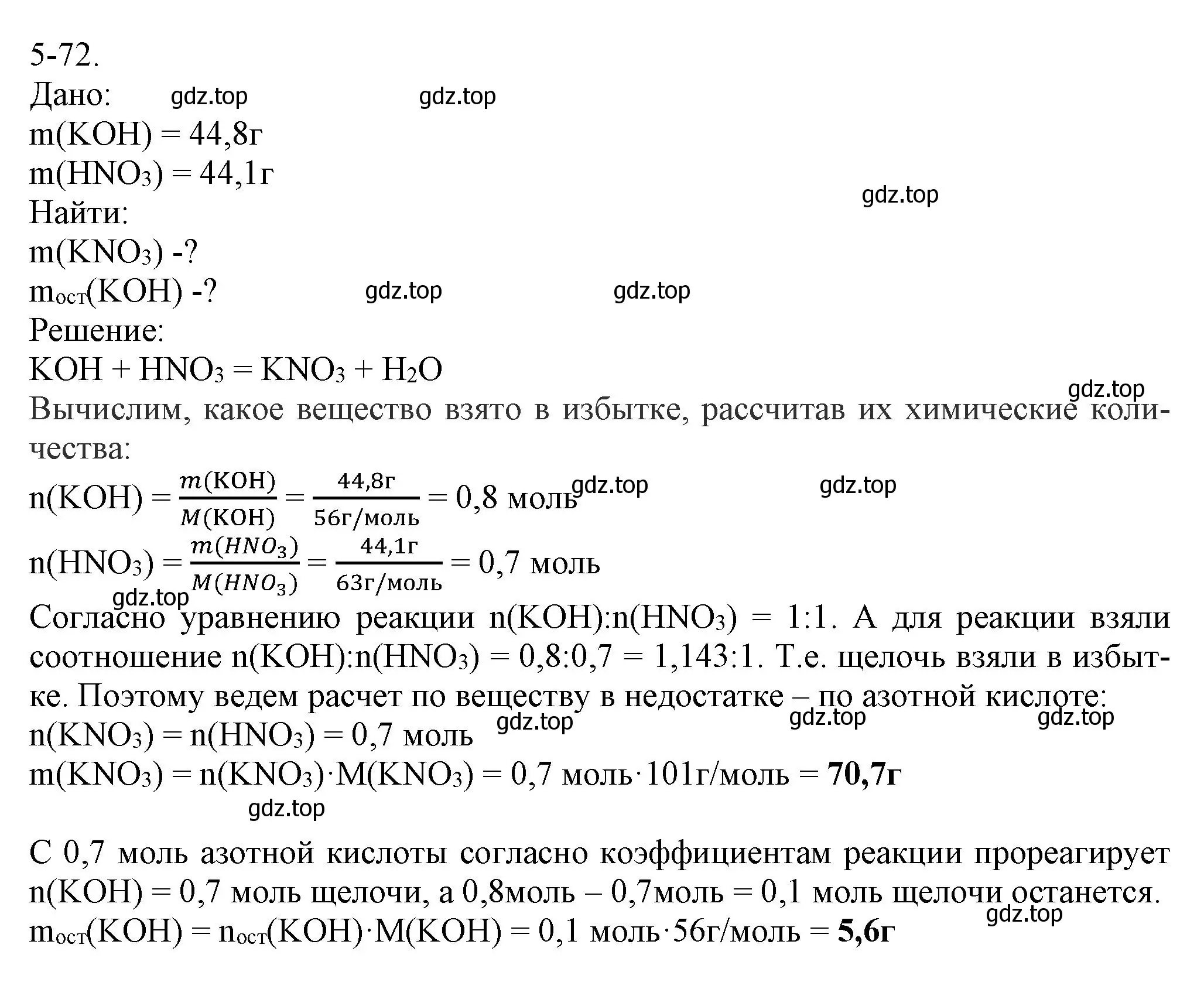 Решение номер 5-72 (страница 60) гдз по химии 8 класс Кузнецова, Левкин, задачник