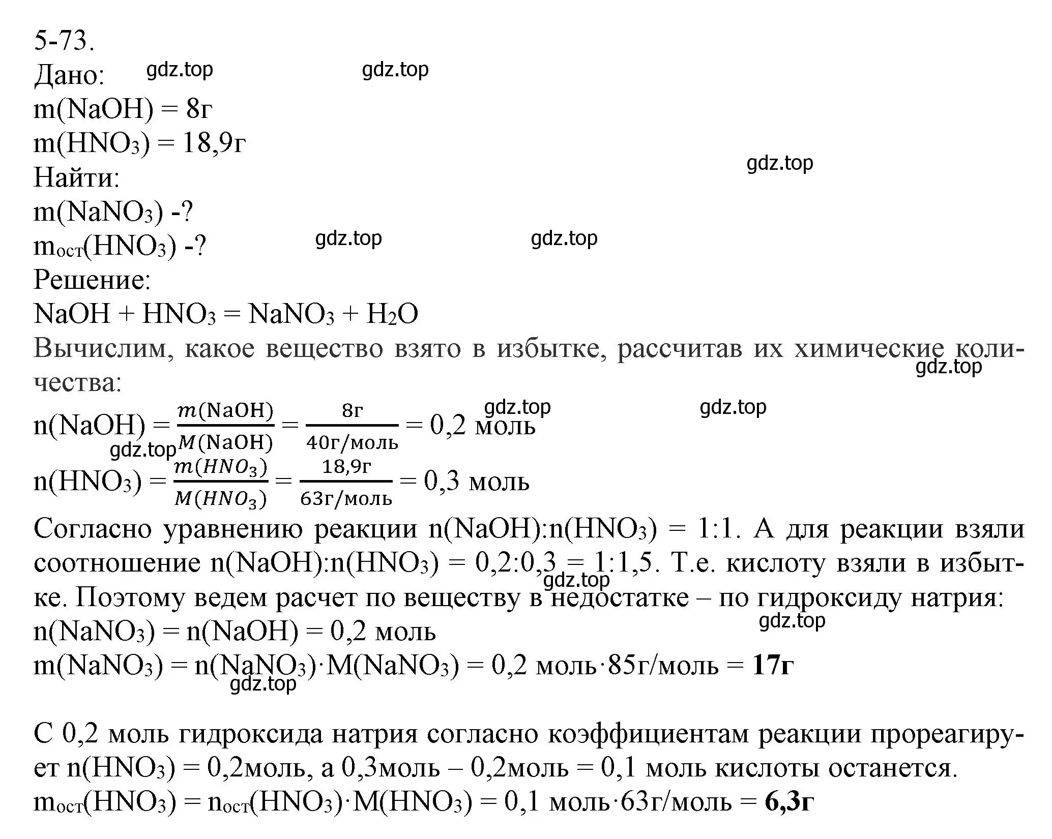 Решение номер 5-73 (страница 60) гдз по химии 8 класс Кузнецова, Левкин, задачник