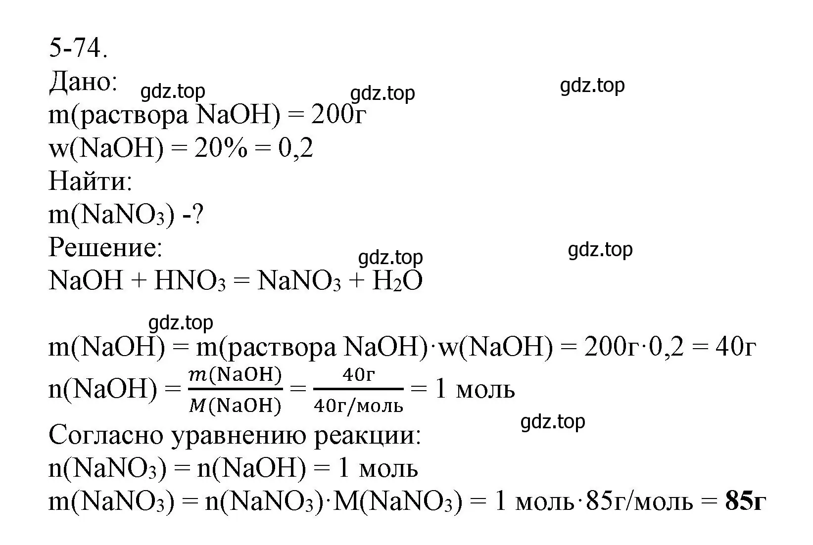 Решение номер 5-74 (страница 60) гдз по химии 8 класс Кузнецова, Левкин, задачник