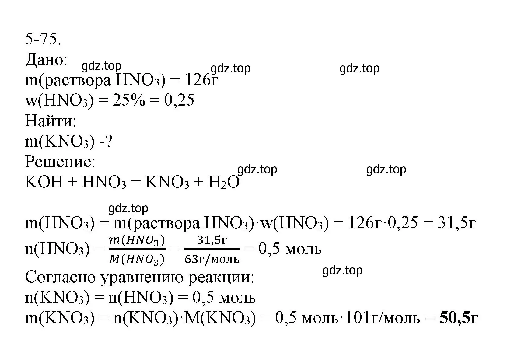 Решение номер 5-75 (страница 60) гдз по химии 8 класс Кузнецова, Левкин, задачник