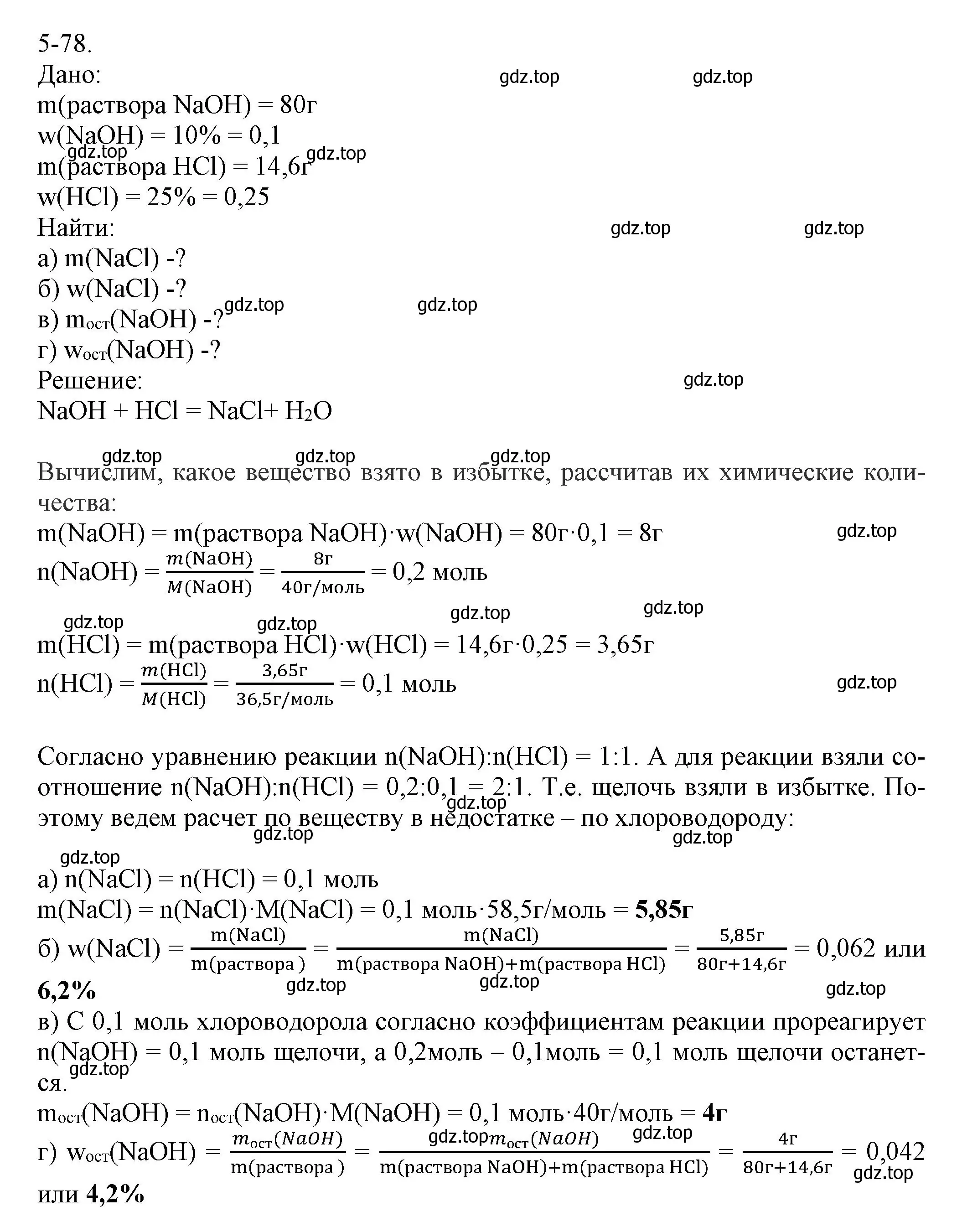 Решение номер 5-78 (страница 60) гдз по химии 8 класс Кузнецова, Левкин, задачник