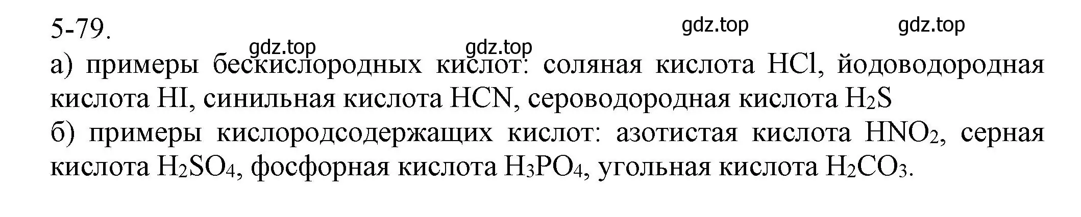 Решение номер 5-79 (страница 61) гдз по химии 8 класс Кузнецова, Левкин, задачник