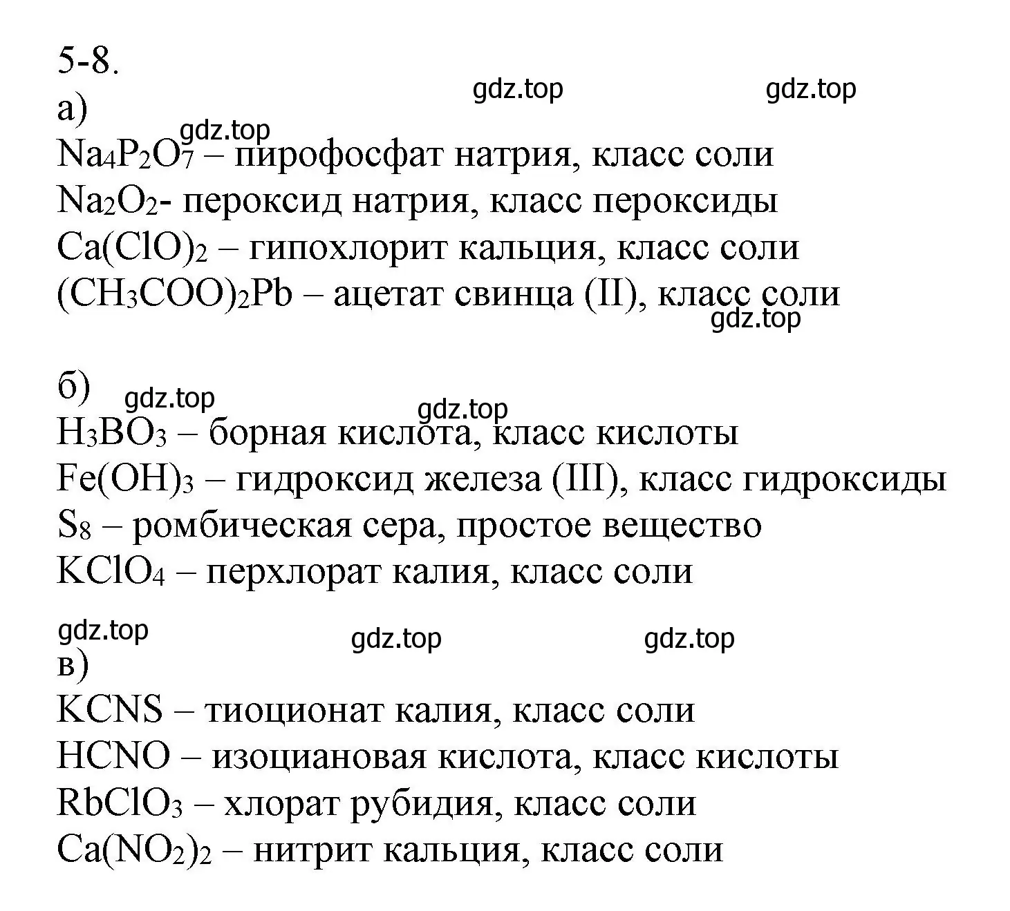 Решение номер 5-8 (страница 54) гдз по химии 8 класс Кузнецова, Левкин, задачник