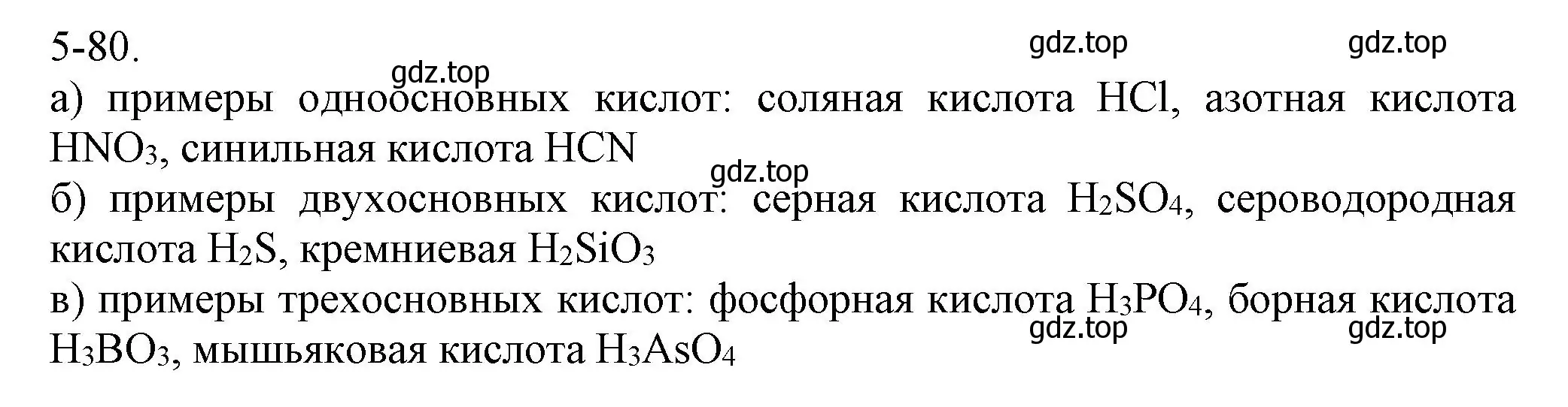 Решение номер 5-80 (страница 61) гдз по химии 8 класс Кузнецова, Левкин, задачник