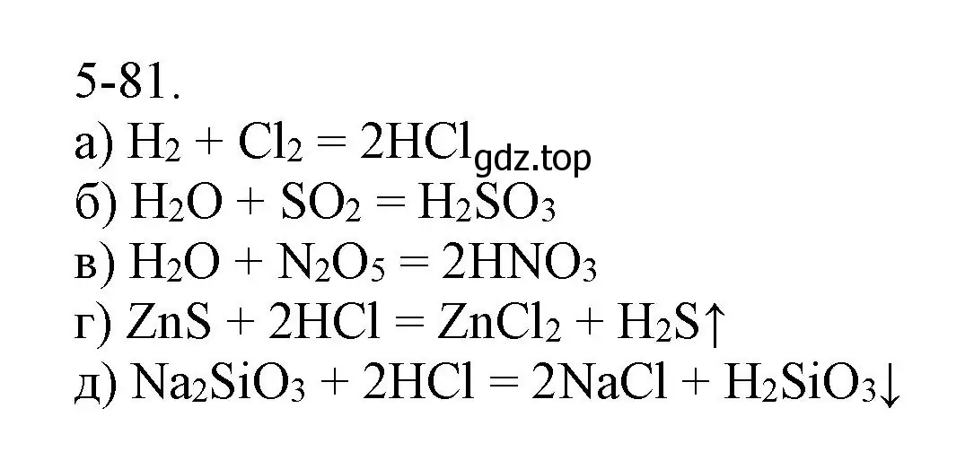 Решение номер 5-81 (страница 61) гдз по химии 8 класс Кузнецова, Левкин, задачник