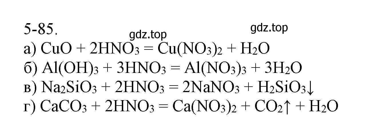 Решение номер 5-85 (страница 61) гдз по химии 8 класс Кузнецова, Левкин, задачник