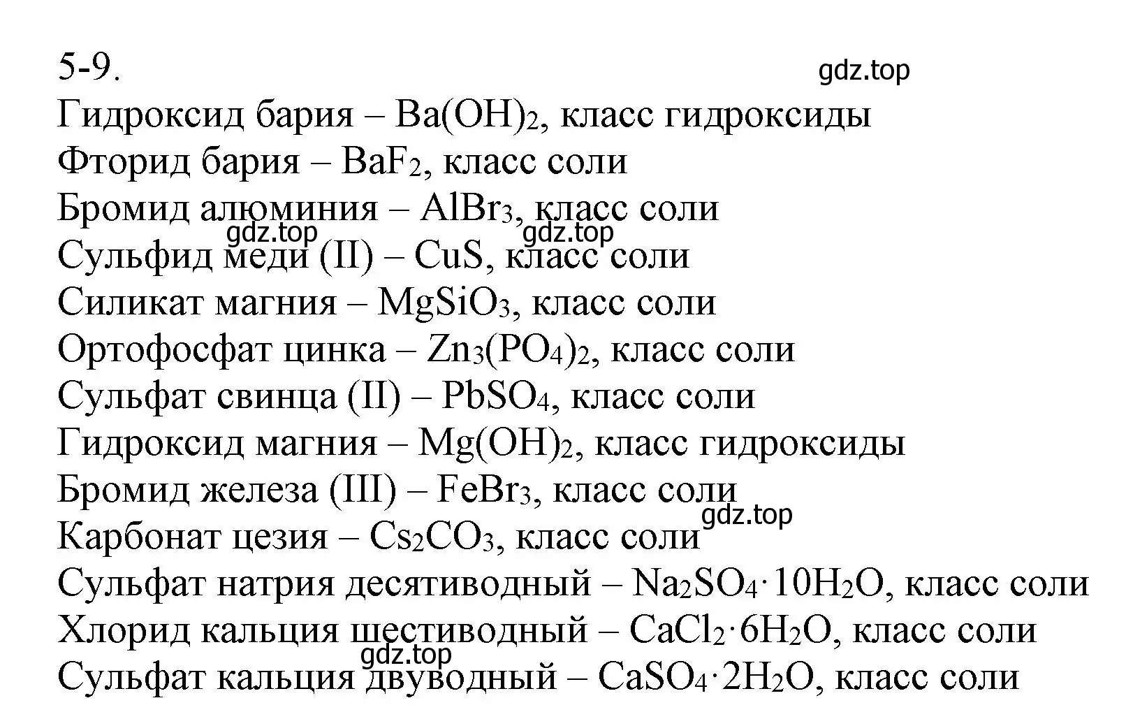 Решение номер 5-9 (страница 54) гдз по химии 8 класс Кузнецова, Левкин, задачник