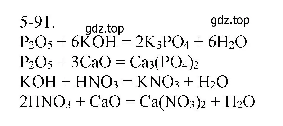 Решение номер 5-91 (страница 62) гдз по химии 8 класс Кузнецова, Левкин, задачник
