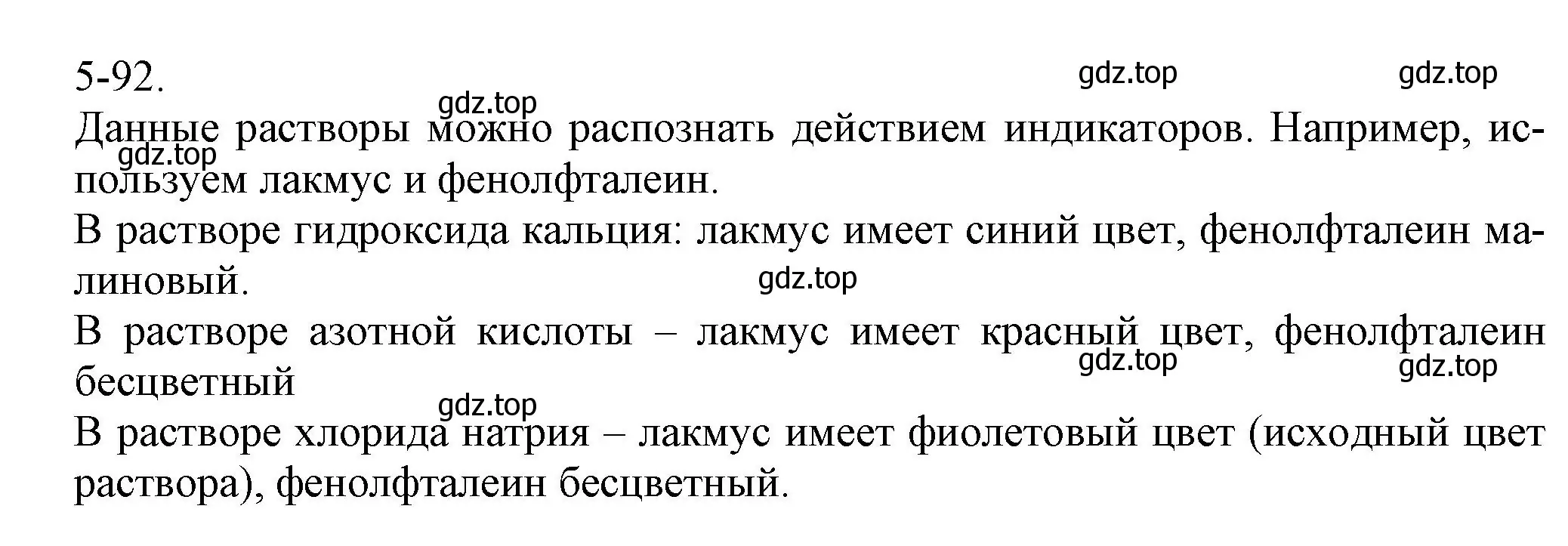 Решение номер 5-92 (страница 62) гдз по химии 8 класс Кузнецова, Левкин, задачник