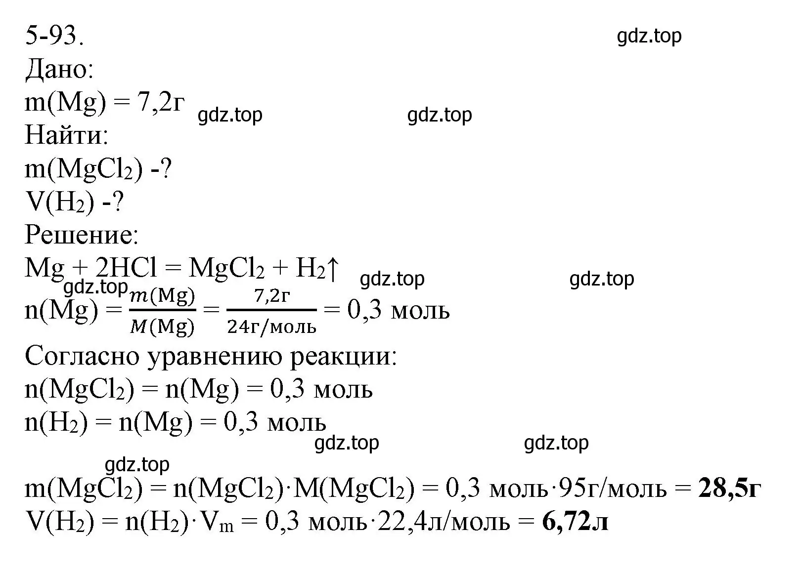 Решение номер 5-93 (страница 62) гдз по химии 8 класс Кузнецова, Левкин, задачник