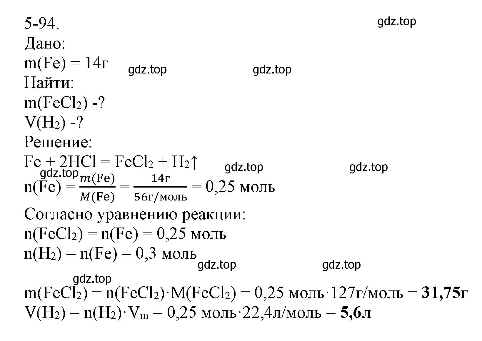 Решение номер 5-94 (страница 62) гдз по химии 8 класс Кузнецова, Левкин, задачник