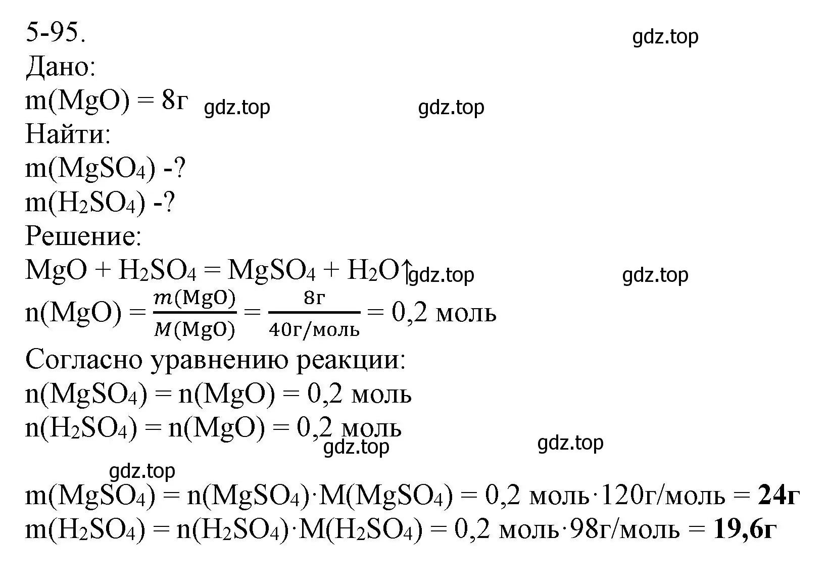 Решение номер 5-95 (страница 62) гдз по химии 8 класс Кузнецова, Левкин, задачник