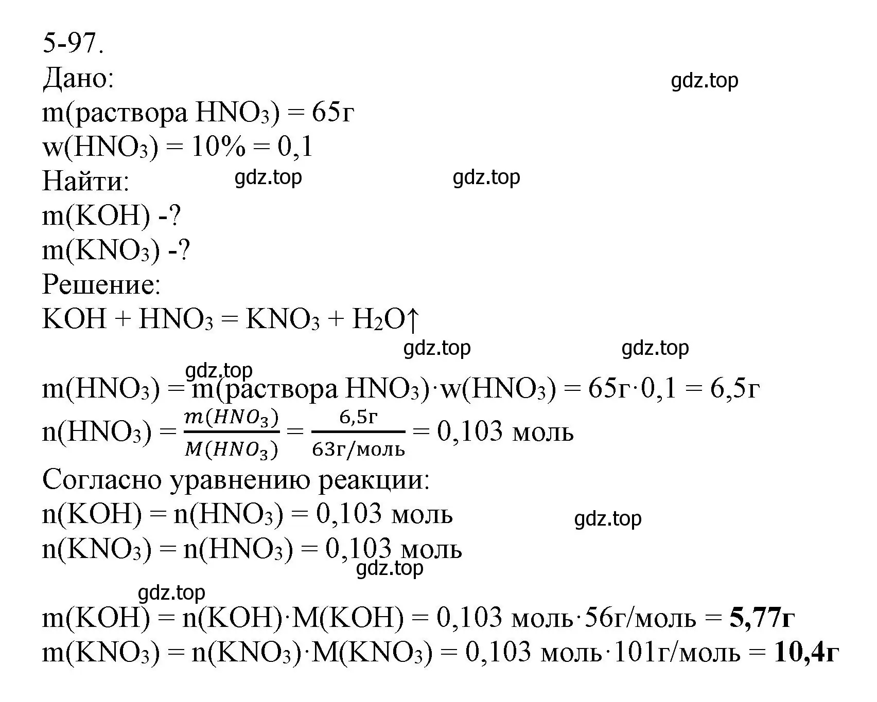 Решение номер 5-97 (страница 62) гдз по химии 8 класс Кузнецова, Левкин, задачник