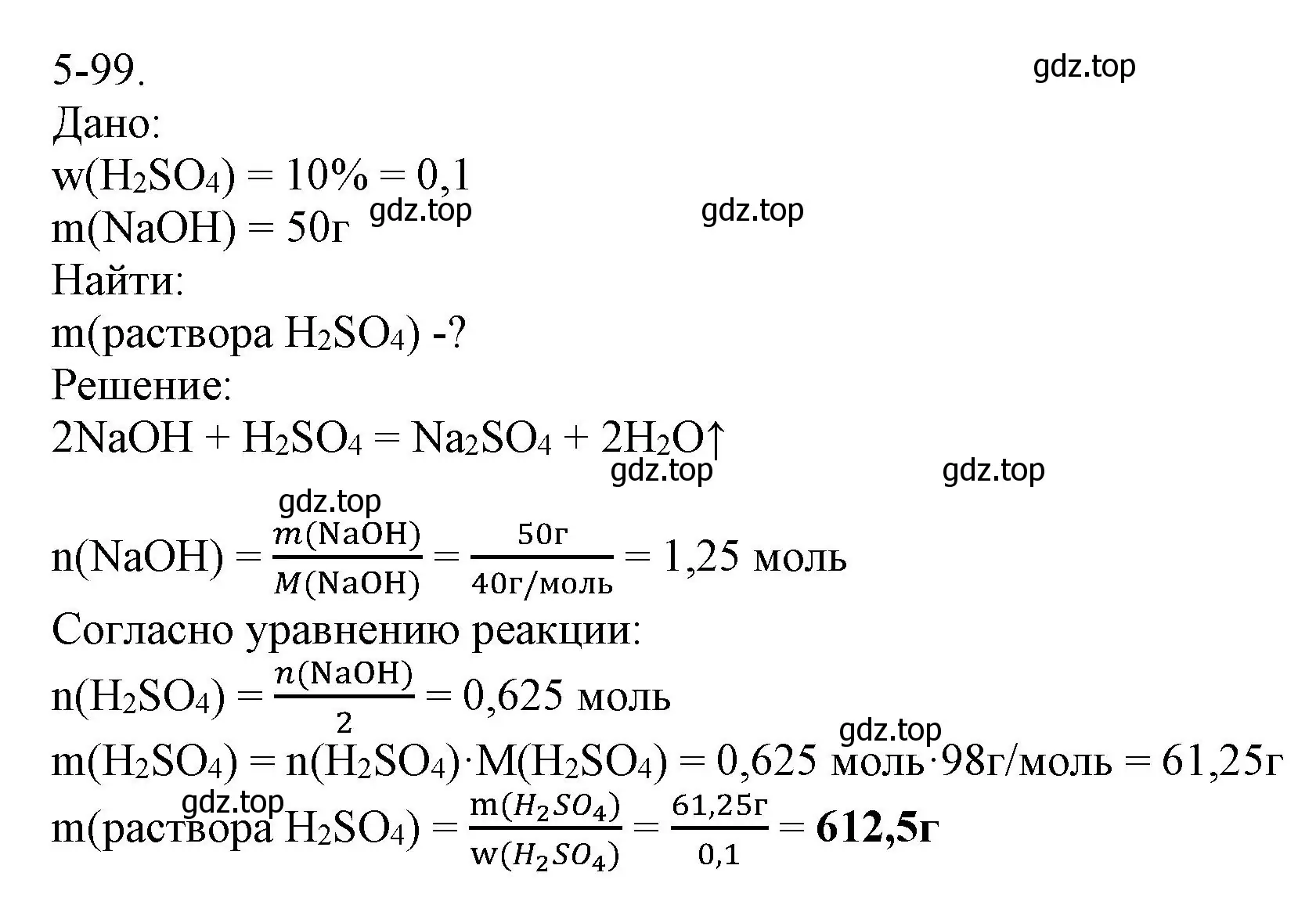 Решение номер 5-99 (страница 62) гдз по химии 8 класс Кузнецова, Левкин, задачник