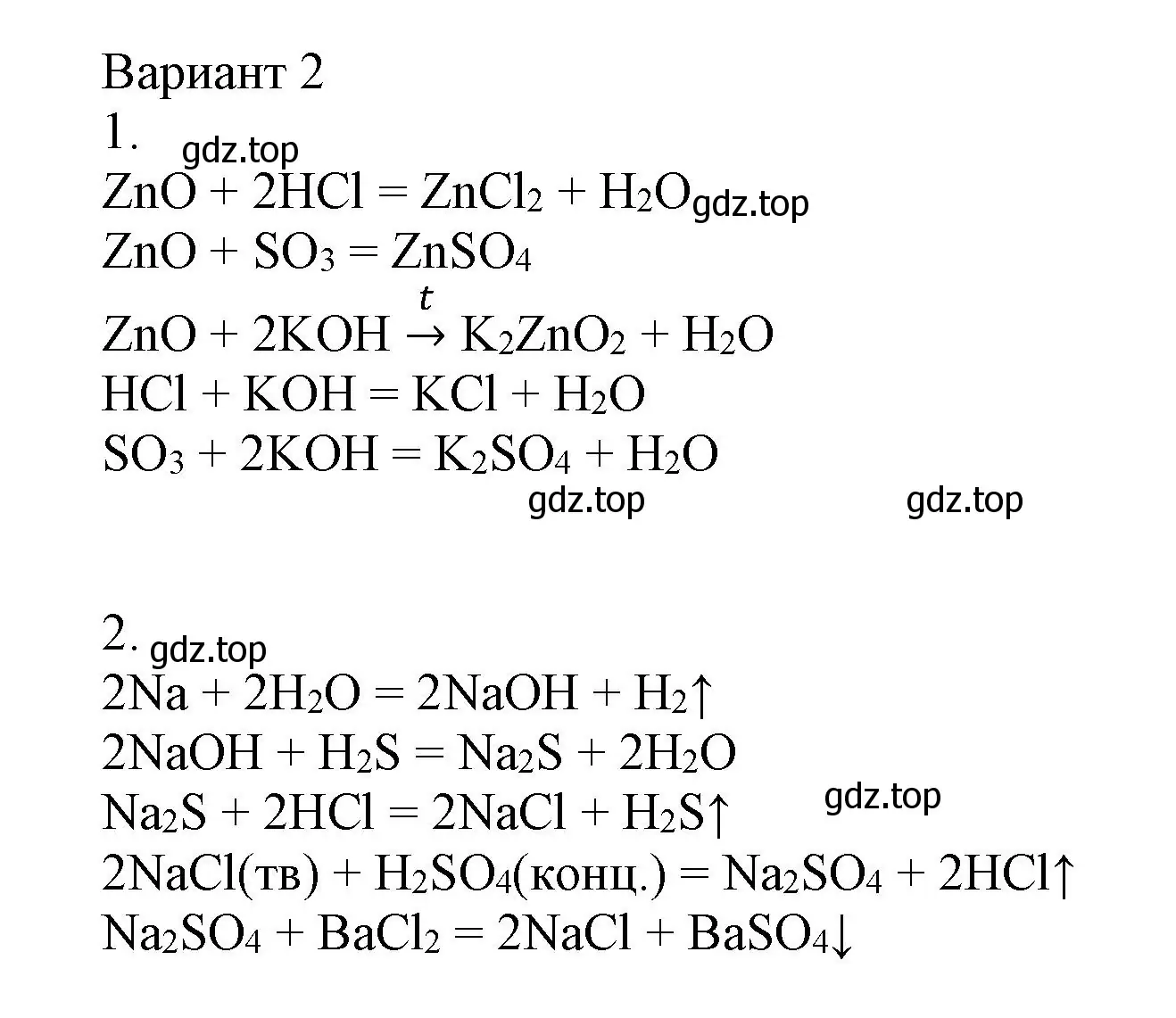 Решение  Вариант 2 (страница 71) гдз по химии 8 класс Кузнецова, Левкин, задачник