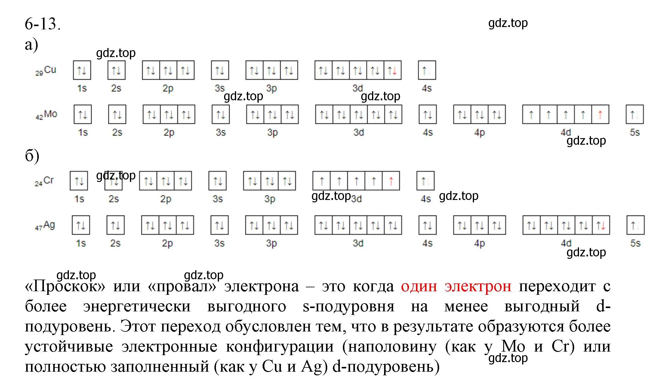 Решение номер 6-13 (страница 77) гдз по химии 8 класс Кузнецова, Левкин, задачник