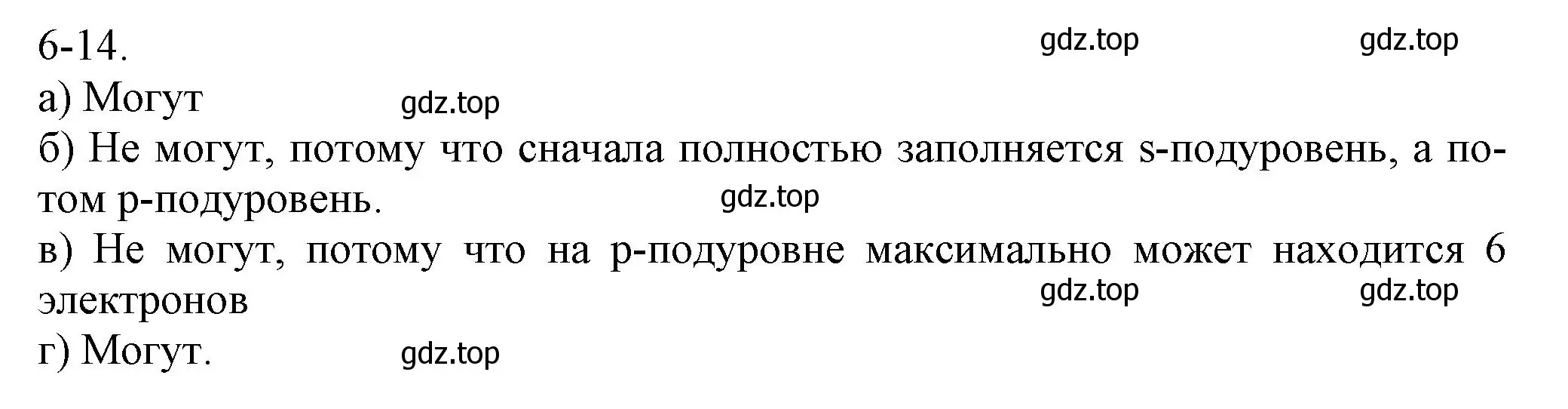 Решение номер 6-14 (страница 77) гдз по химии 8 класс Кузнецова, Левкин, задачник