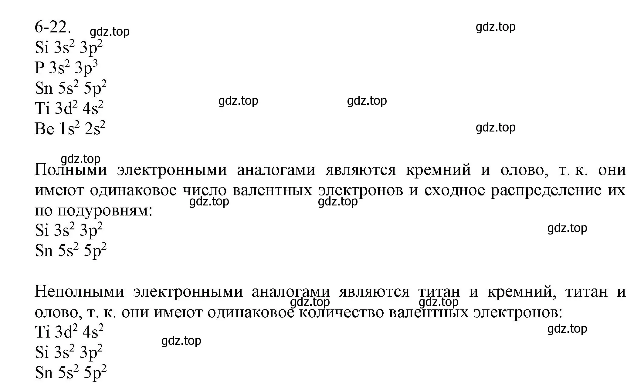 Решение номер 6-22 (страница 79) гдз по химии 8 класс Кузнецова, Левкин, задачник