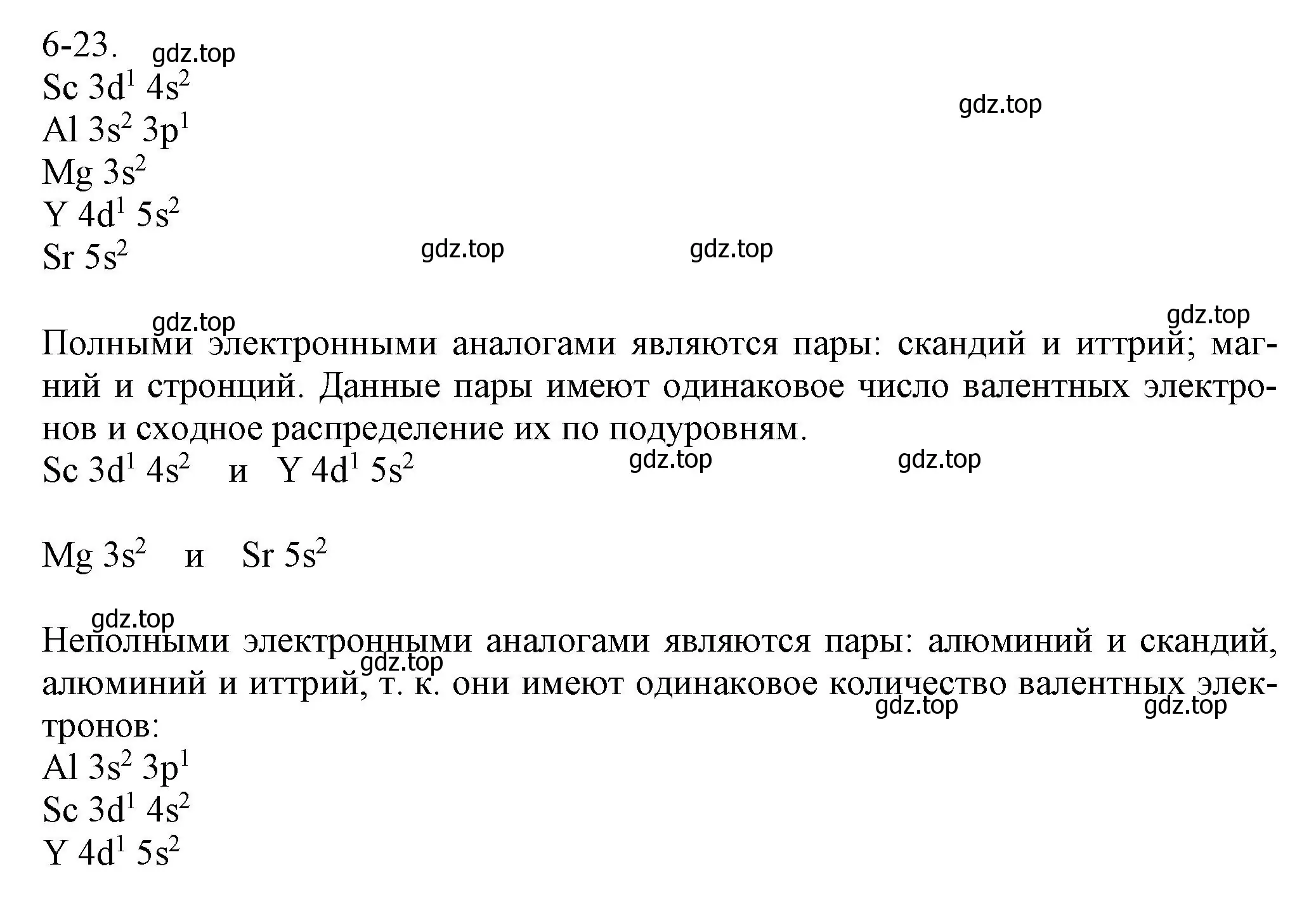 Решение номер 6-23 (страница 79) гдз по химии 8 класс Кузнецова, Левкин, задачник