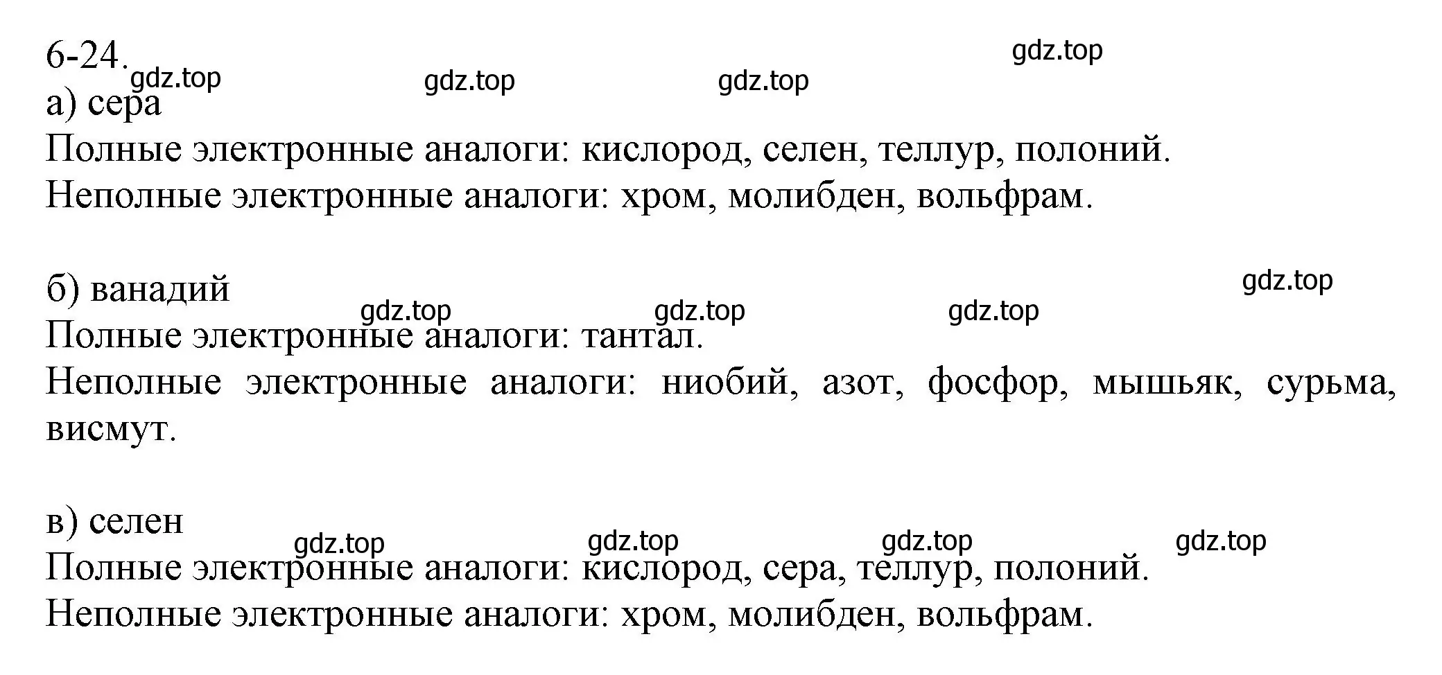 Решение номер 6-24 (страница 79) гдз по химии 8 класс Кузнецова, Левкин, задачник