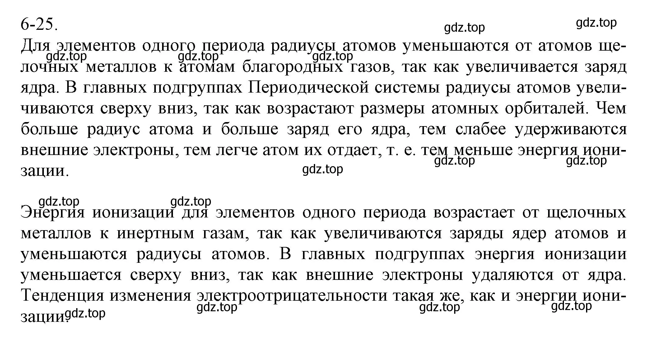 Решение номер 6-25 (страница 79) гдз по химии 8 класс Кузнецова, Левкин, задачник