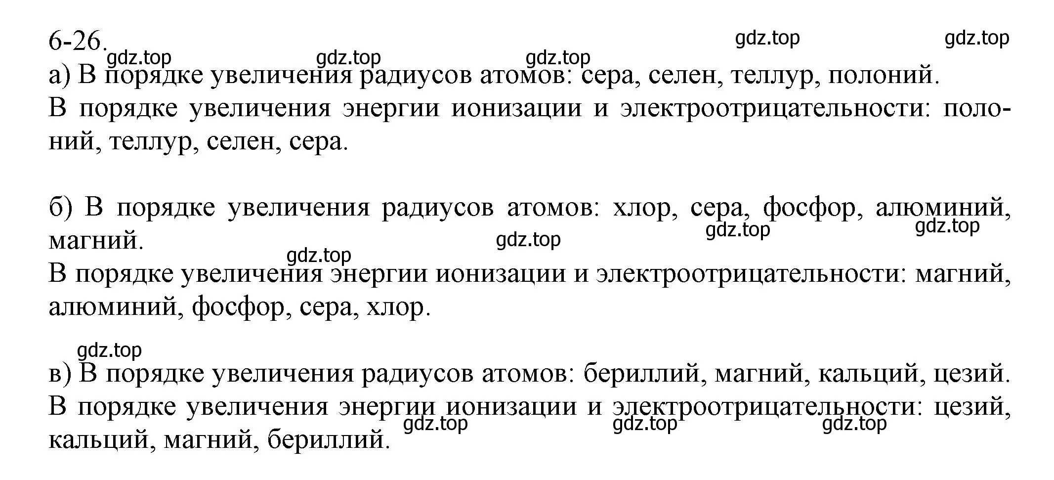 Решение номер 6-26 (страница 79) гдз по химии 8 класс Кузнецова, Левкин, задачник