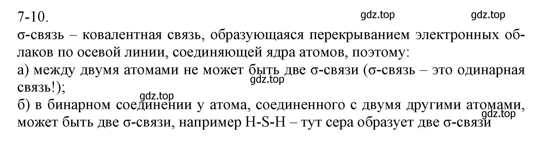 Решение номер 7-10 (страница 84) гдз по химии 8 класс Кузнецова, Левкин, задачник