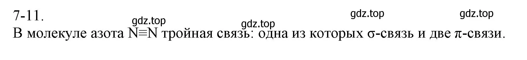 Решение номер 7-11 (страница 84) гдз по химии 8 класс Кузнецова, Левкин, задачник