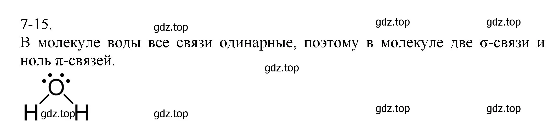 Решение номер 7-15 (страница 84) гдз по химии 8 класс Кузнецова, Левкин, задачник