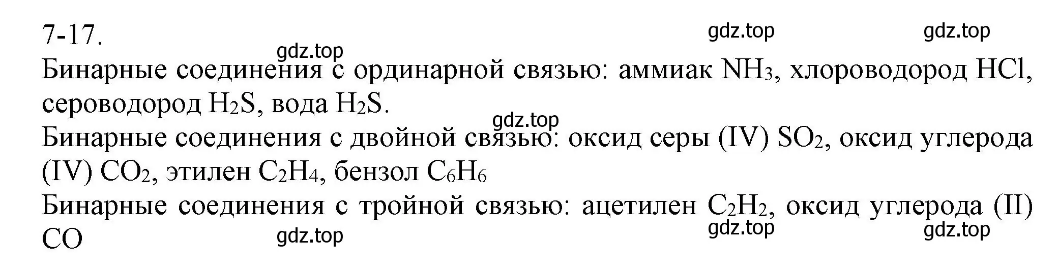 Решение номер 7-17 (страница 84) гдз по химии 8 класс Кузнецова, Левкин, задачник