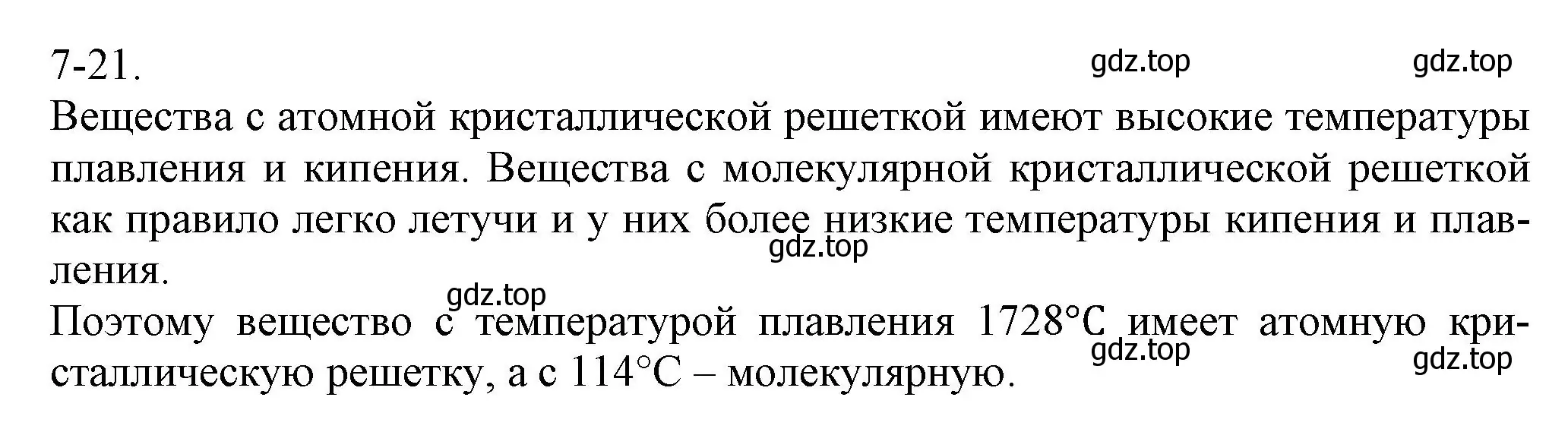 Решение номер 7-21 (страница 84) гдз по химии 8 класс Кузнецова, Левкин, задачник