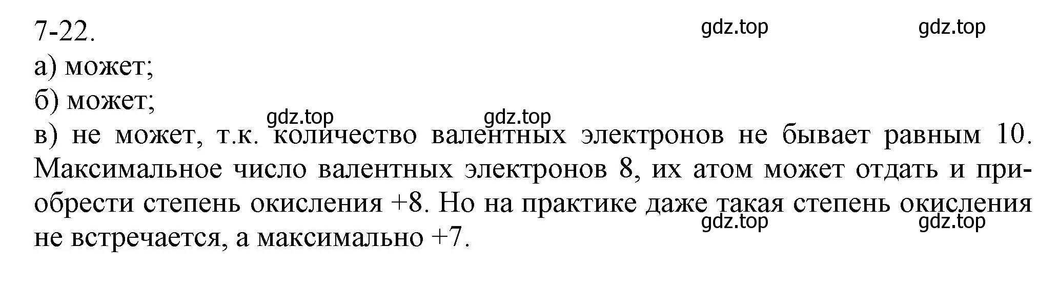 Решение номер 7-22 (страница 86) гдз по химии 8 класс Кузнецова, Левкин, задачник