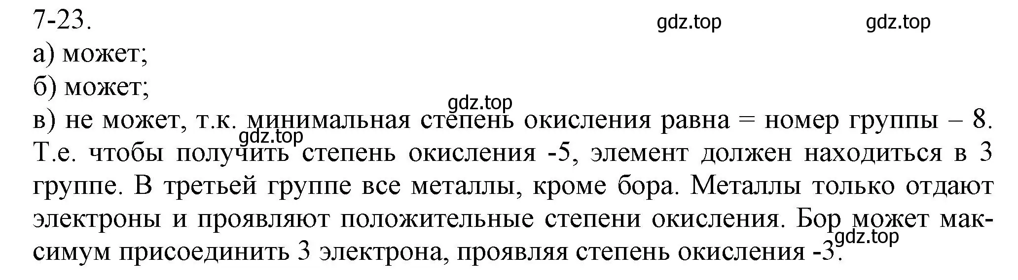 Решение номер 7-23 (страница 86) гдз по химии 8 класс Кузнецова, Левкин, задачник