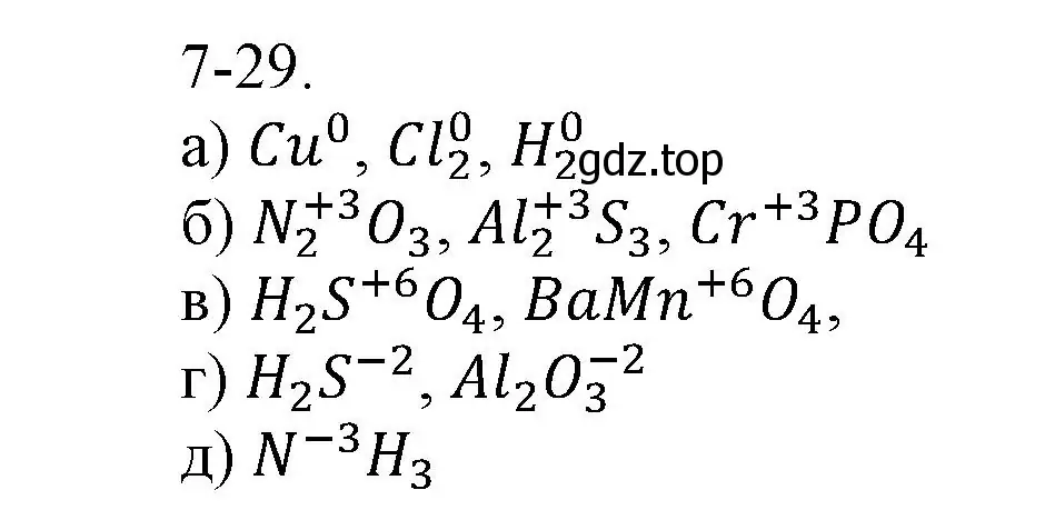 Решение номер 7-29 (страница 87) гдз по химии 8 класс Кузнецова, Левкин, задачник